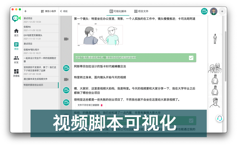视频大拍档 · 可视化脚本